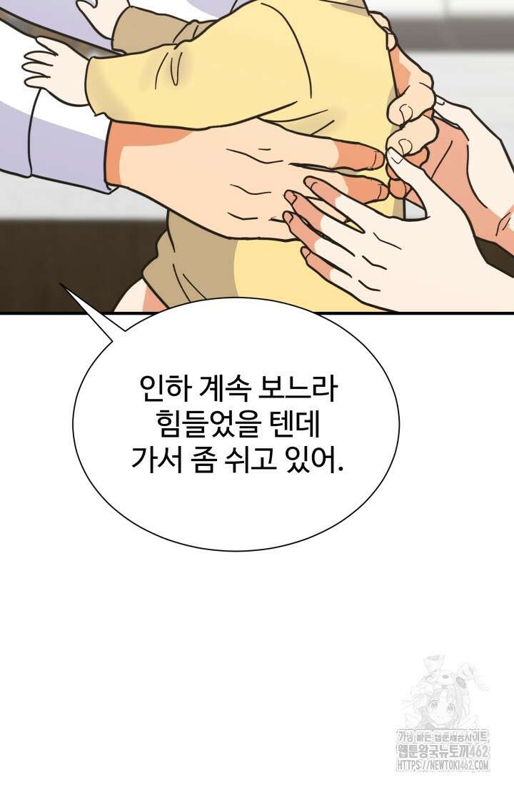 학교로 간 보스 95화 62