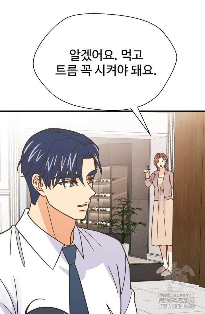 학교로 간 보스 95화 63