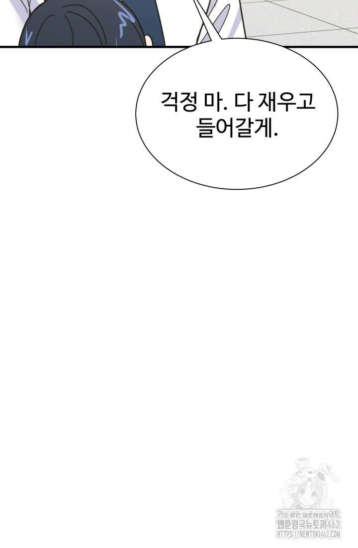 학교로 간 보스 95화 64