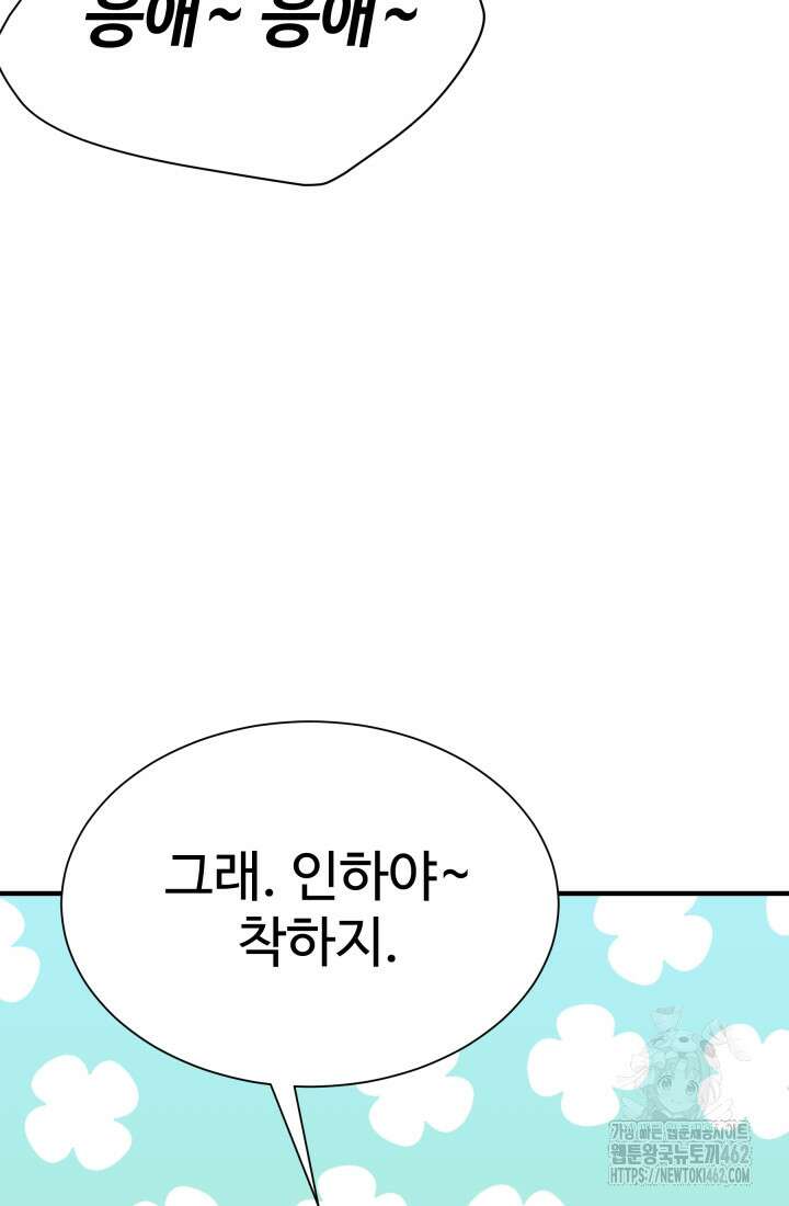 학교로 간 보스 95화 66