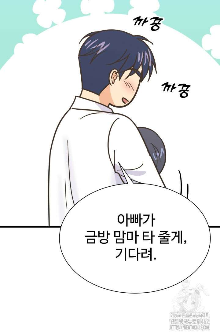 학교로 간 보스 95화 67