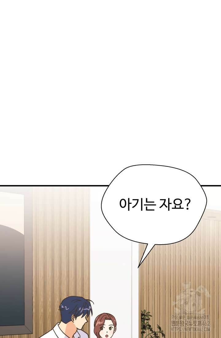 학교로 간 보스 95화 71