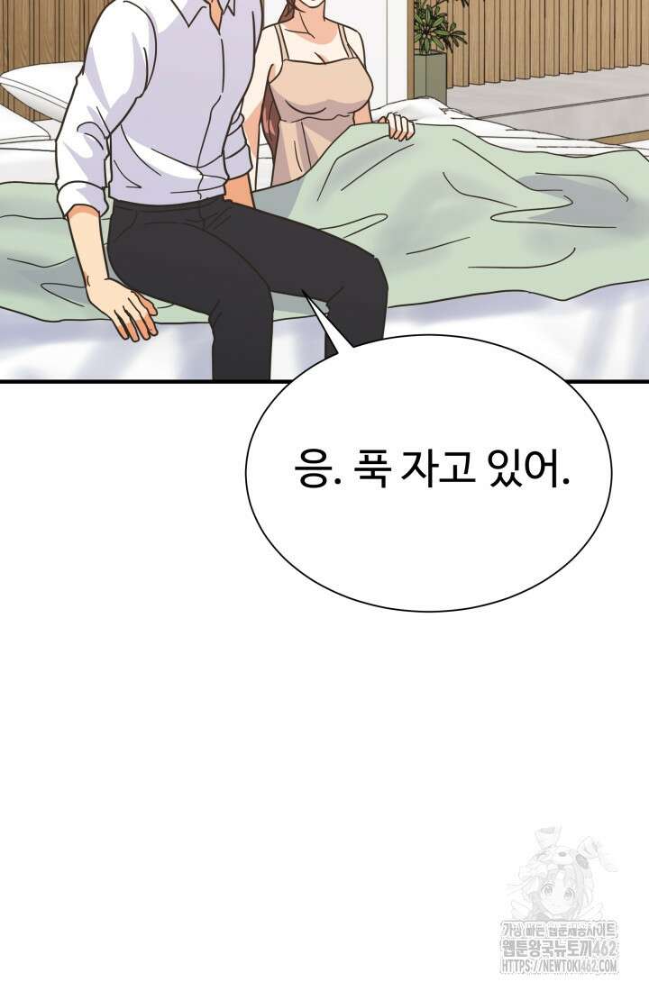 학교로 간 보스 95화 72