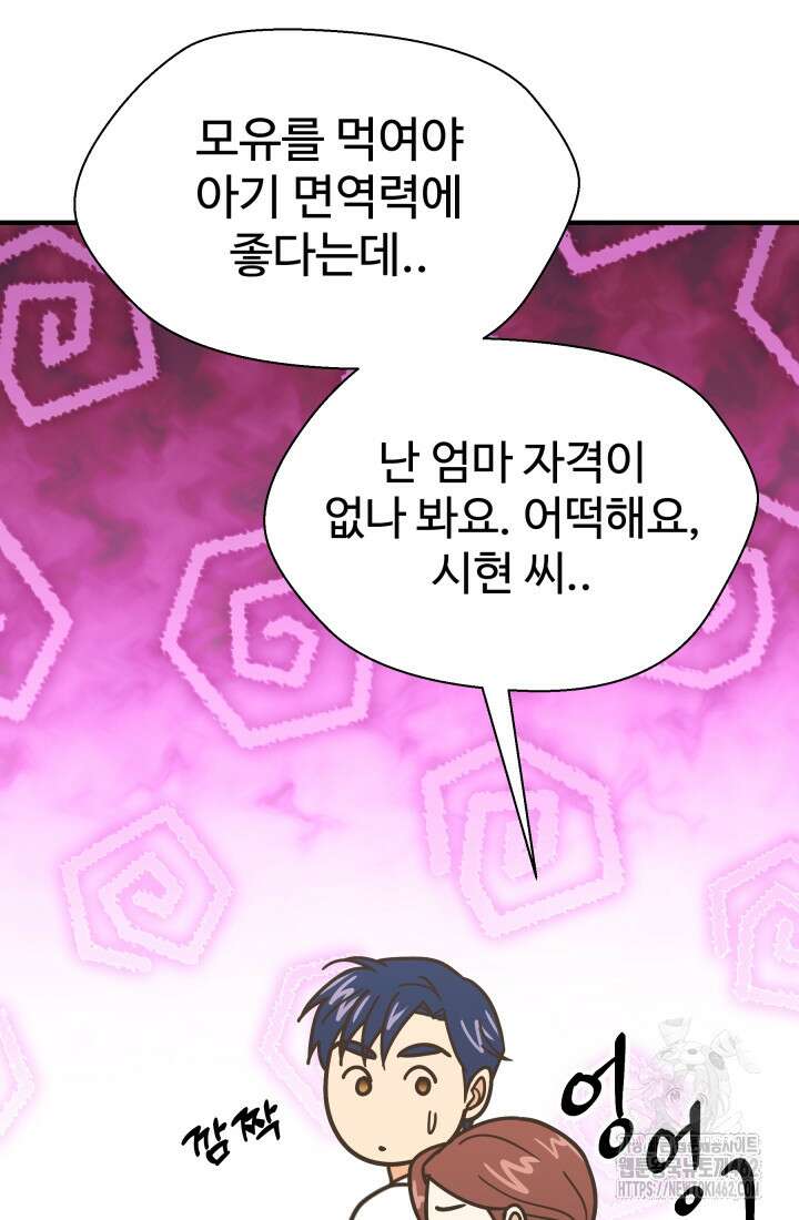 학교로 간 보스 95화 73
