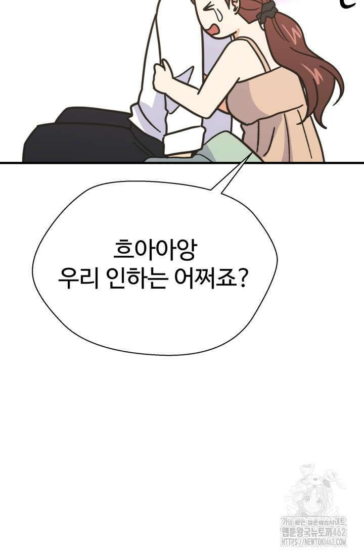 학교로 간 보스 95화 74