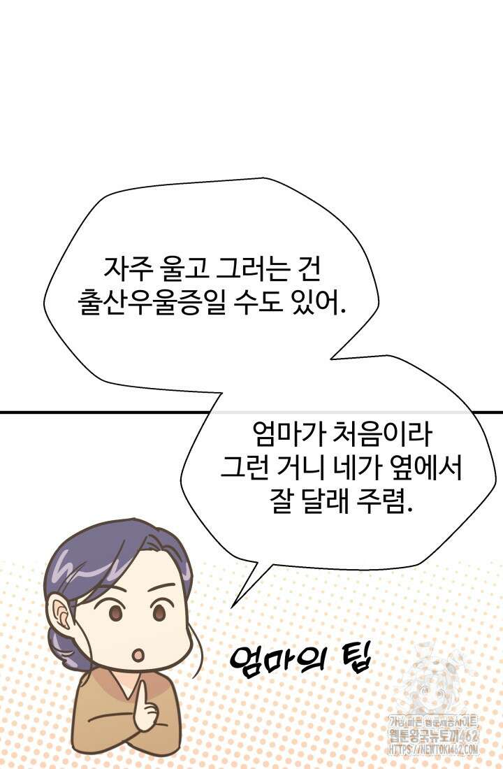 학교로 간 보스 95화 75