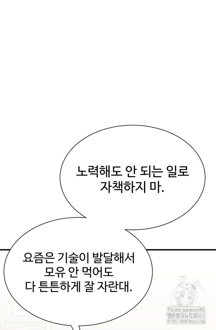 학교로 간 보스 95화 77