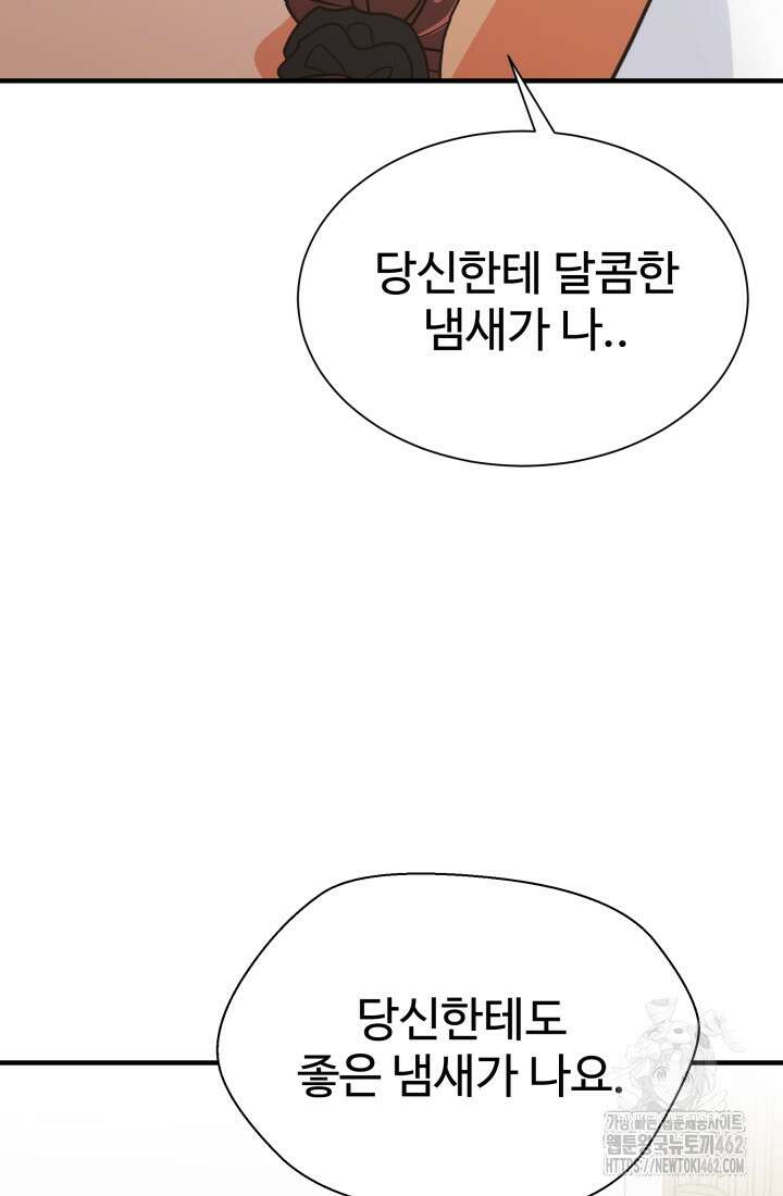 학교로 간 보스 95화 82