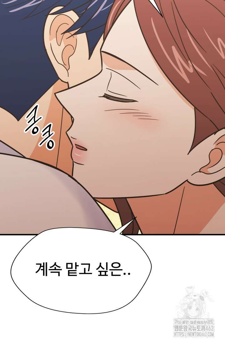 학교로 간 보스 95화 85