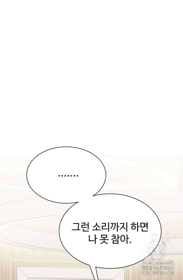 학교로 간 보스 95화 86