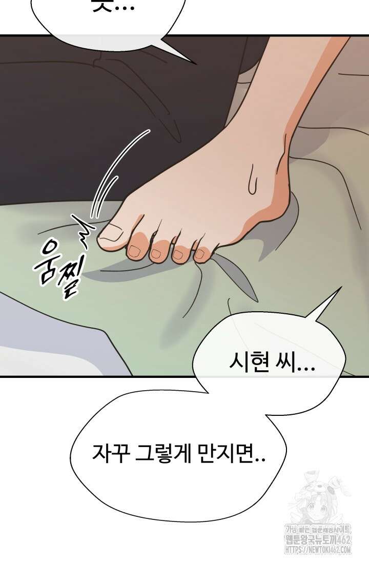 학교로 간 보스 95화 91