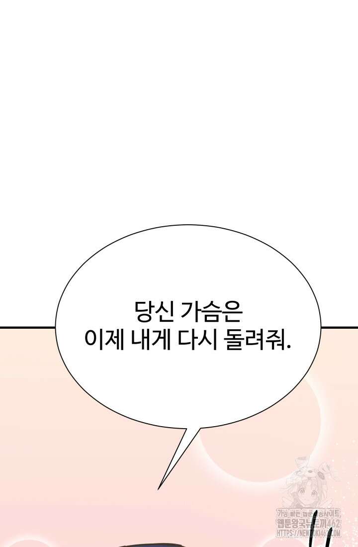 학교로 간 보스 95화 92