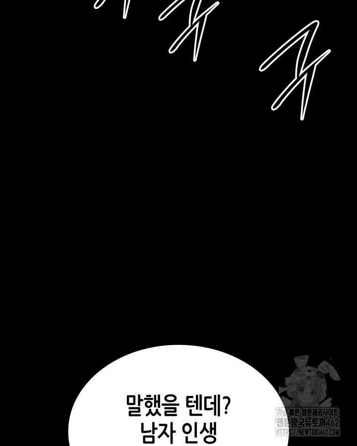 닳고닳은 뉴비 206화 8