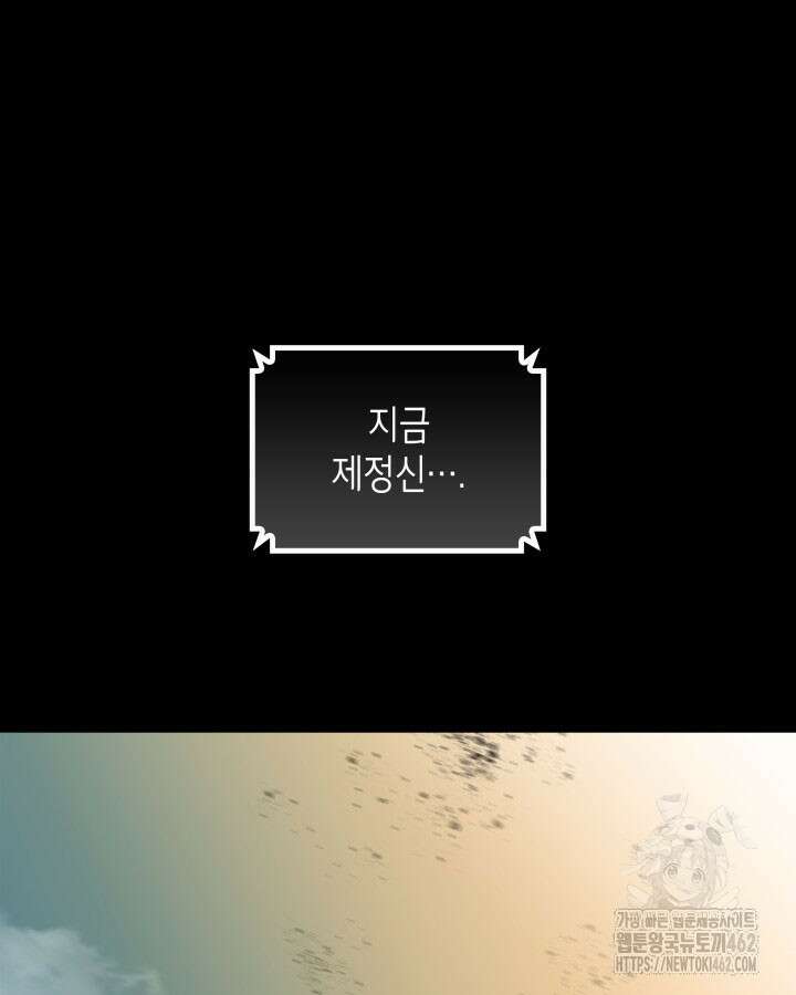 닳고닳은 뉴비 206화 12