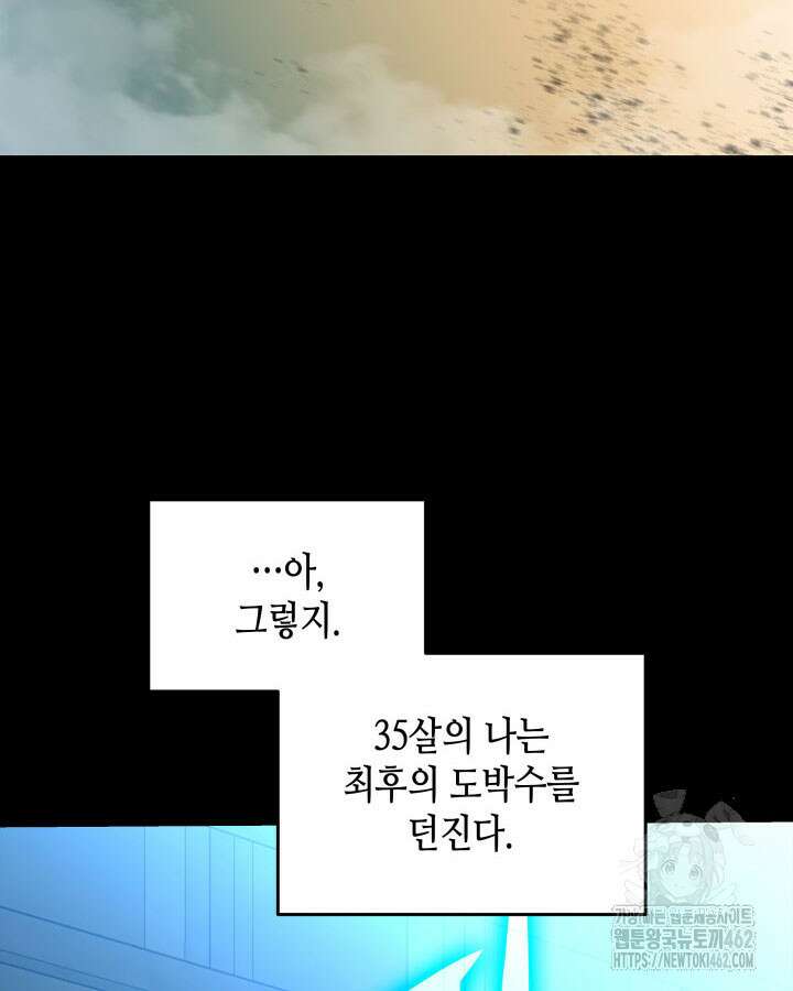 닳고닳은 뉴비 206화 13