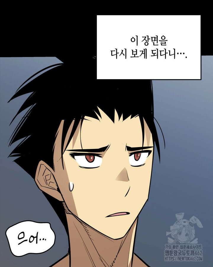 닳고닳은 뉴비 206화 17