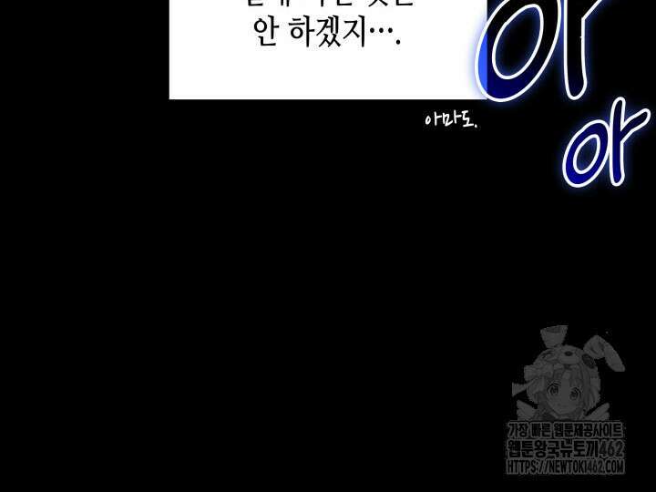 닳고닳은 뉴비 206화 22