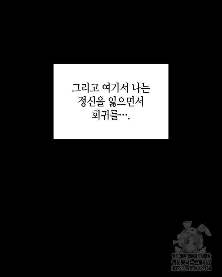 닳고닳은 뉴비 206화 23