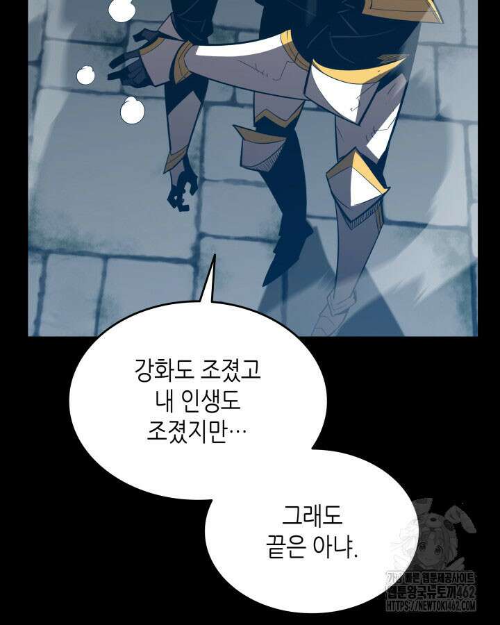 닳고닳은 뉴비 206화 25