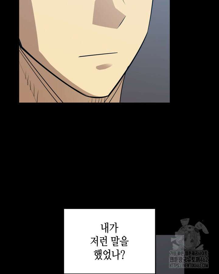 닳고닳은 뉴비 206화 27