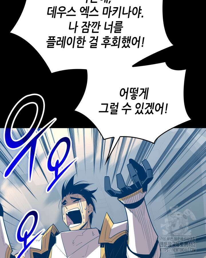 닳고닳은 뉴비 206화 29