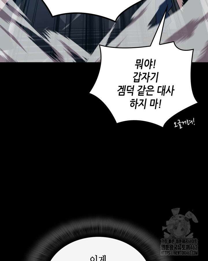 닳고닳은 뉴비 206화 31