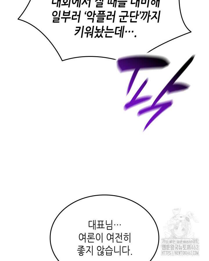 닳고닳은 뉴비 206화 48