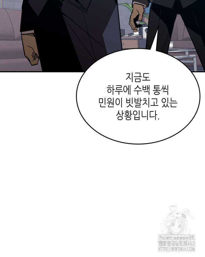 닳고닳은 뉴비 206화 50