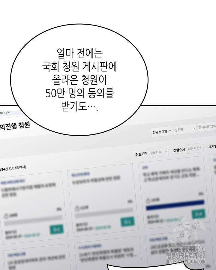 닳고닳은 뉴비 206화 51