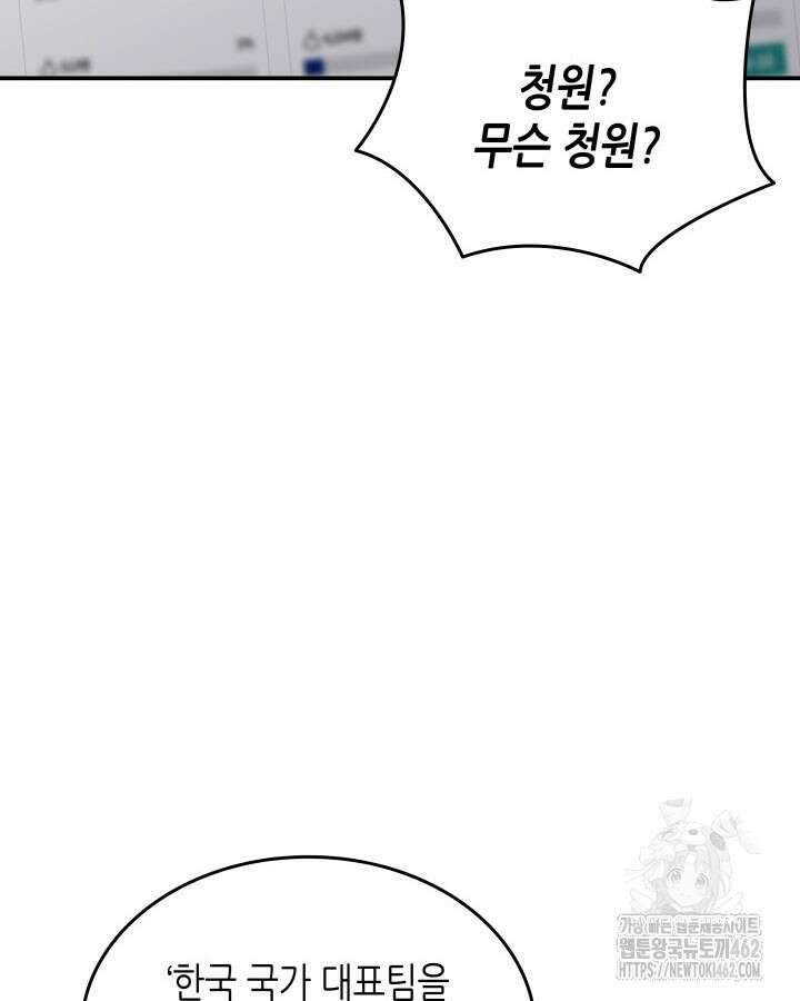 닳고닳은 뉴비 206화 52