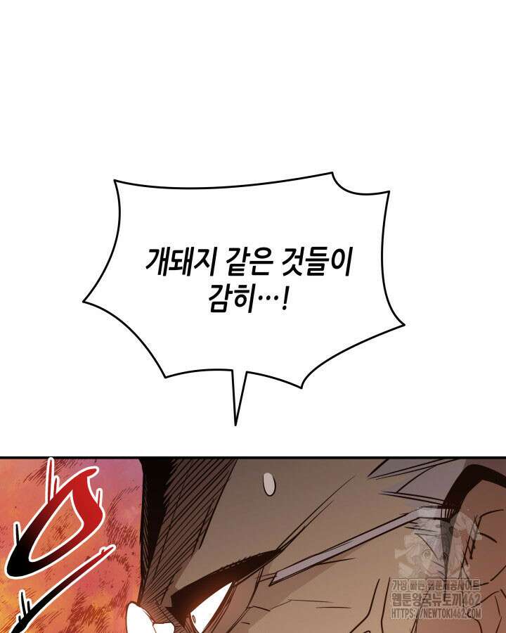 닳고닳은 뉴비 206화 56