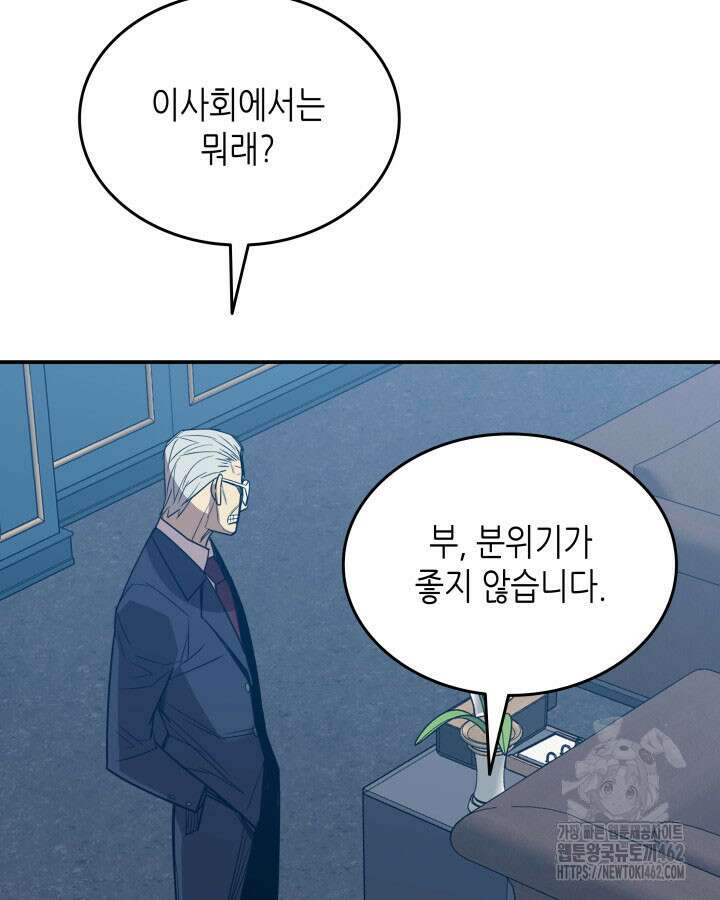 닳고닳은 뉴비 206화 58