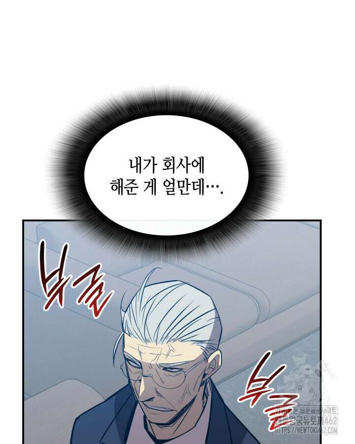 닳고닳은 뉴비 206화 61