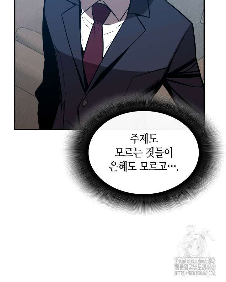 닳고닳은 뉴비 206화 62