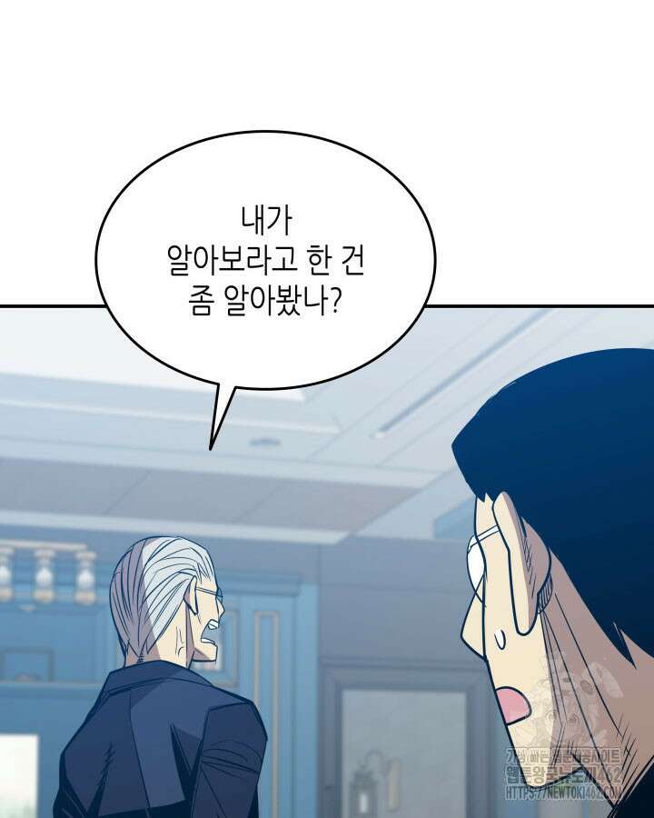 닳고닳은 뉴비 206화 63