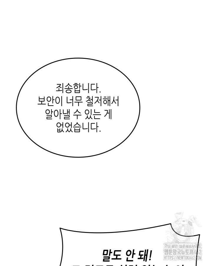 닳고닳은 뉴비 206화 67