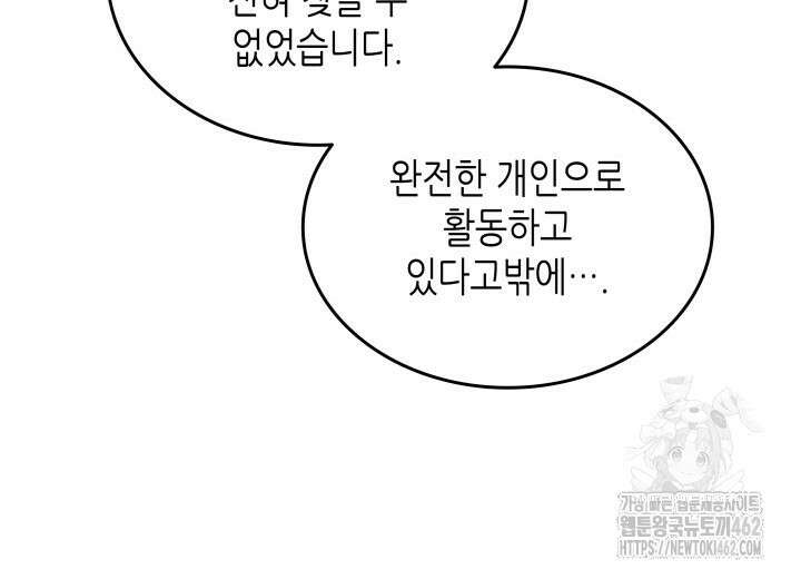 닳고닳은 뉴비 206화 70