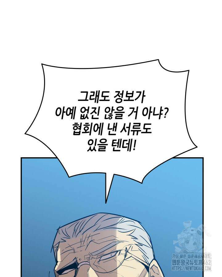 닳고닳은 뉴비 206화 71