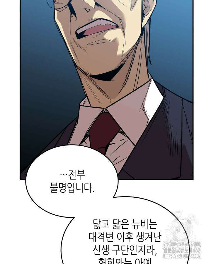 닳고닳은 뉴비 206화 72