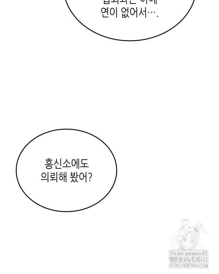 닳고닳은 뉴비 206화 73