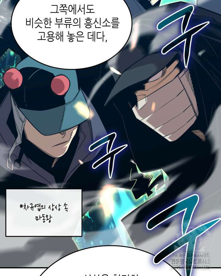 닳고닳은 뉴비 206화 75