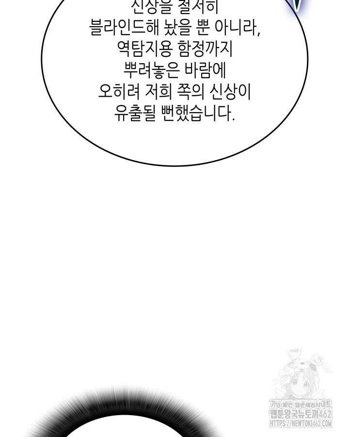 닳고닳은 뉴비 206화 76