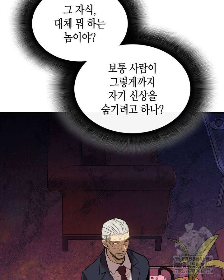 닳고닳은 뉴비 206화 77