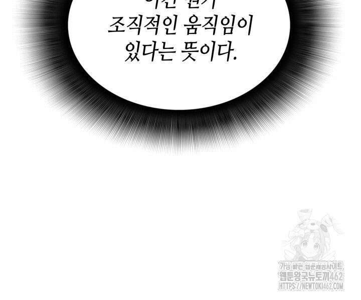 닳고닳은 뉴비 206화 79