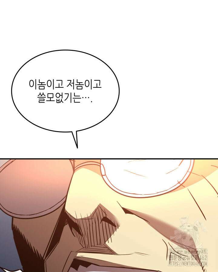 닳고닳은 뉴비 206화 80