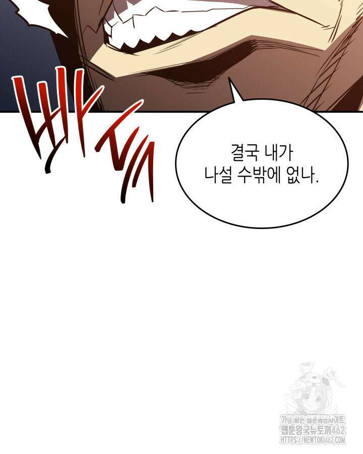 닳고닳은 뉴비 206화 81