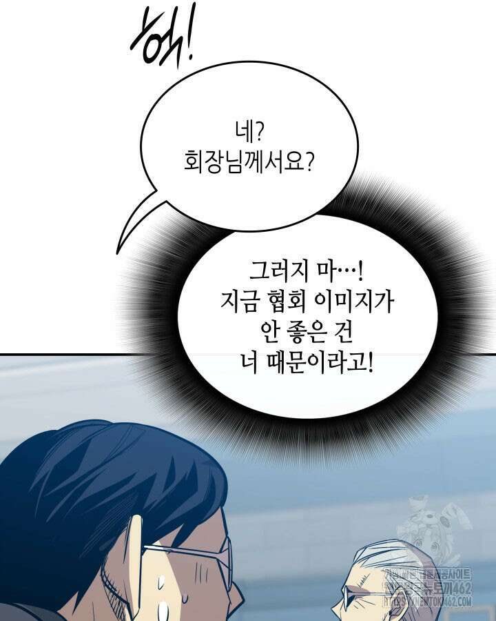 닳고닳은 뉴비 206화 82