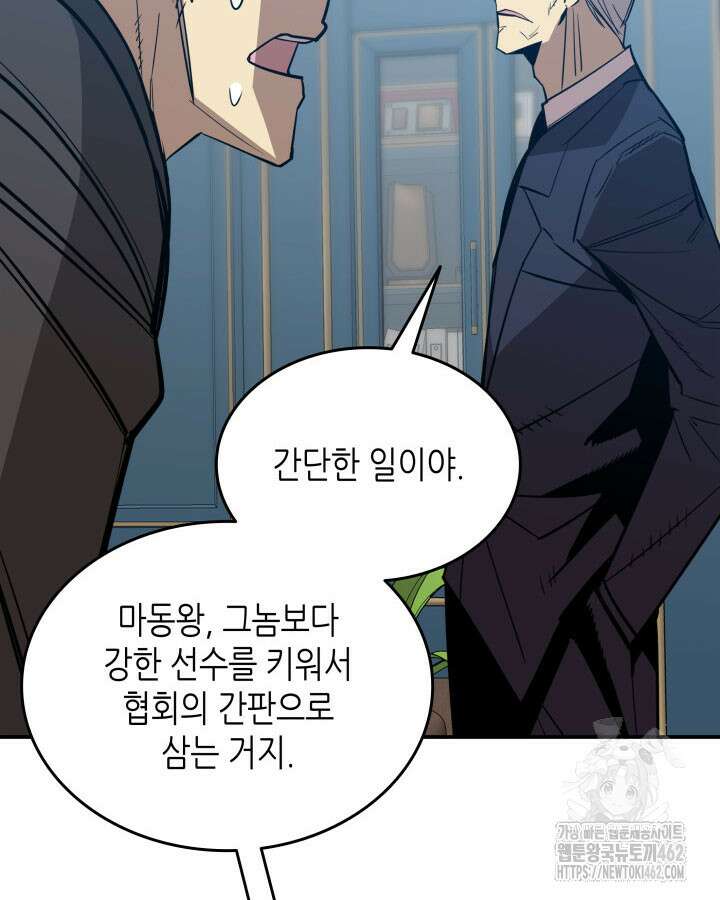 닳고닳은 뉴비 206화 83