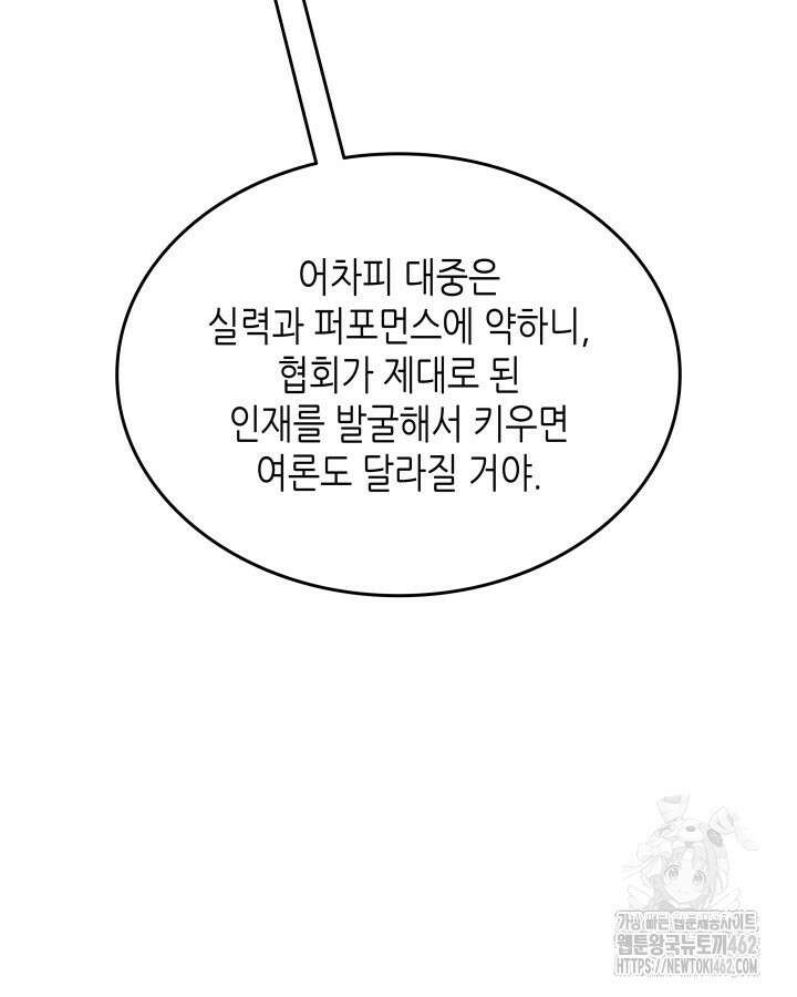 닳고닳은 뉴비 206화 84