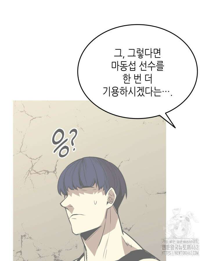 닳고닳은 뉴비 206화 85